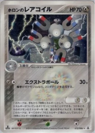 Holon's Magneton (1st Edition) #72/86 — Holon Research Tower (1st Edition)