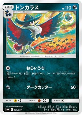 Honchkrow #13 — Tag Team GX Starter Sets