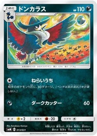 Honchkrow #13/31 — Tag Team GX Starter Sets