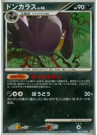 Honchkrow (1st Edition) #63/100 — Beat of the Frontier (1st Edition)