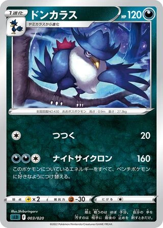 Honchkrow #3 — Darkrai VSTAR Starter Set