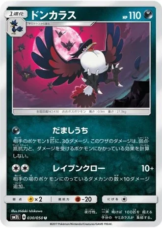 Honchkrow #30 — Alolan Moonlight