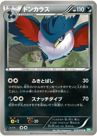 Honchkrow #34/50 — Dragon Blast