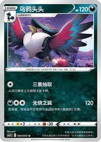 Honchkrow #40/72 — Victory Lodestar (Sub-set)