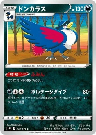 Honchkrow #43/70 — Single Strike Master