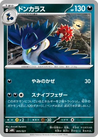 Honchkrow #5/21 — MEGA Starter Set Mega Gengar ex