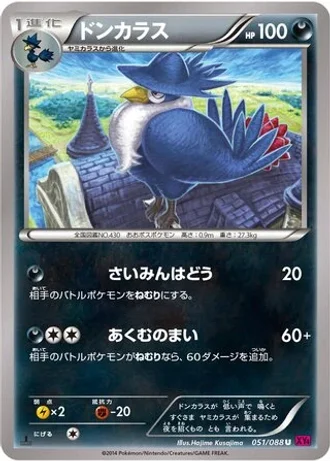 Honchkrow #51/88 — Phantom Gate