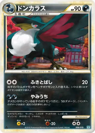 Honchkrow #6 — Tyranitar Constructed Standard Deck