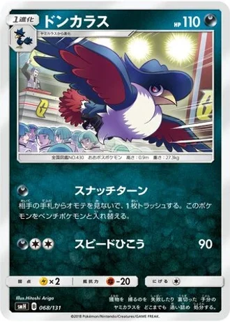 Honchkrow #68 — GX Starter Decks