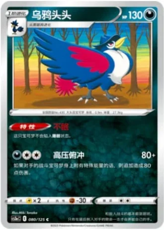 Honchkrow #80/125 — Primordial Arts - Overgrow