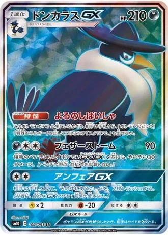 Honchkrow GX #102/95 — Double Blaze