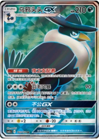 Honchkrow GX #163/150 — Shining Synergy - Summon