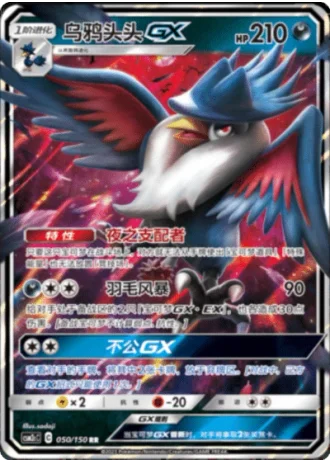 Honchkrow GX #50/150 — Shining Synergy - Summon
