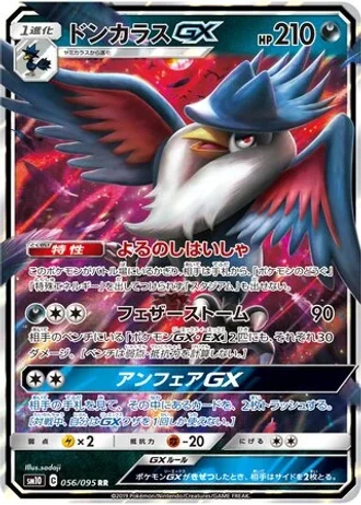 Honchkrow GX #56/95 — Double Blaze