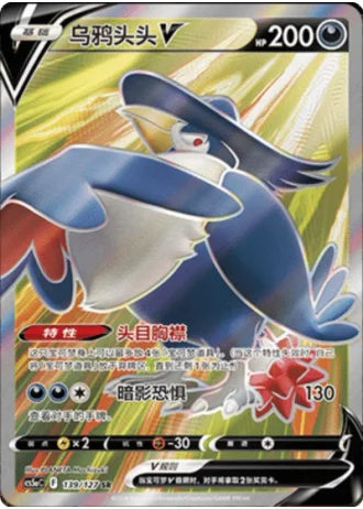 Honchkrow V #139/127 — Gallant Galaxy - Charm