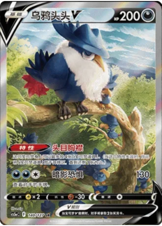 Honchkrow V #140/127 — Gallant Galaxy - Charm