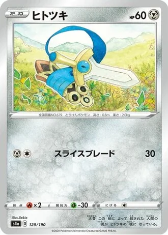 Honedge #129 — Shiny Star V