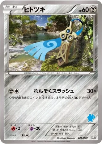 Honedge #21 — XY Beginning Set
