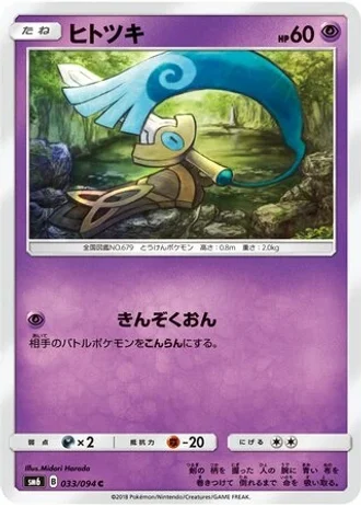 Honedge #33/94 — Forbidden Light