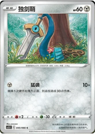 Honedge #45/66 — Scorching Skies (Sub-set)