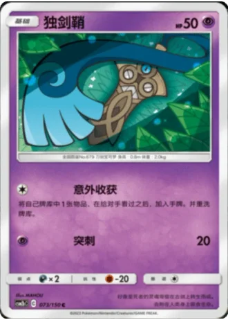 Honedge #73/150 — Shining Synergy - Supreme