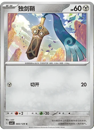Honedge #83/129 — Bonus Round
