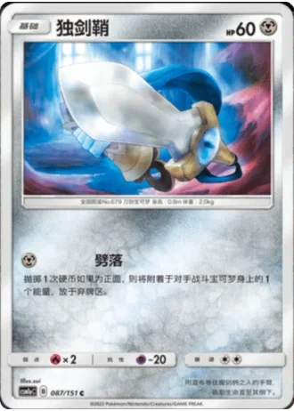 Honedge #87/151 — Storming Emergence - Radiant