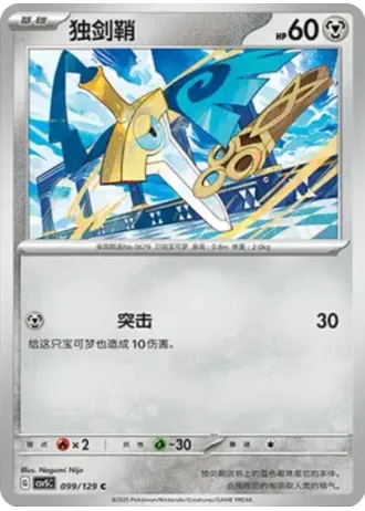 Honedge #99/129 — Dark Crystal Blaze