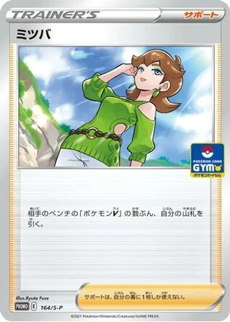 Honey #164/S-P — Sword & Shield Promos