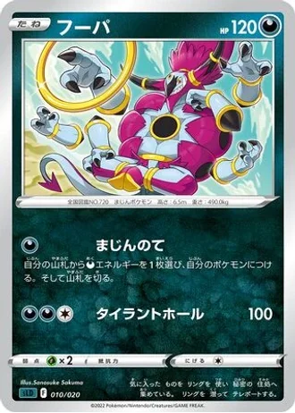 Hoopa #10 — Darkrai VSTAR Starter Set