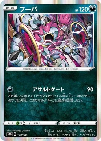 Hoopa #108 — VMAX Climax