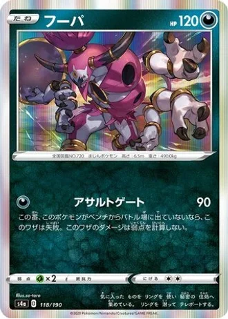 Hoopa #118 — Shiny Star V