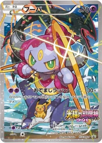 Hoopa #155/XY-P — XY Promos