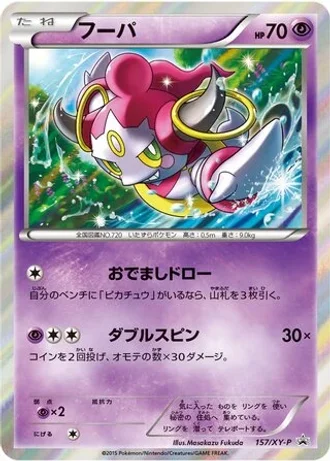 Hoopa #157/XY-P — XY Promos