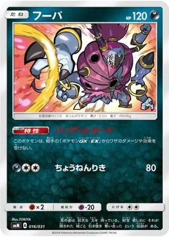 Hoopa #16 — Tag Team GX Starter Sets