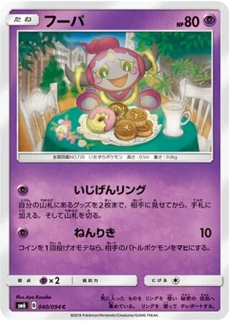 Hoopa #40/94 — Forbidden Light