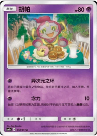 Hoopa #52/151 — Storming Emergence - Radiant
