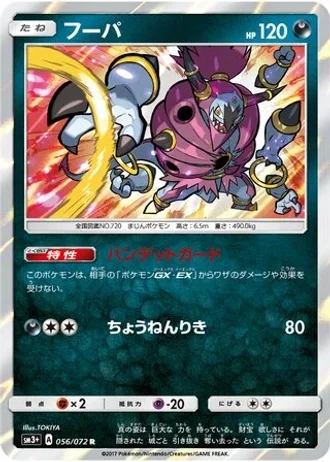 Hoopa #56 — Shining Legends