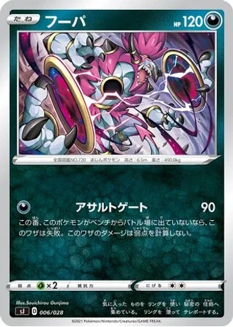 Hoopa #6 — Zacian & Zamazenta vs Eternatus Special Deck Set