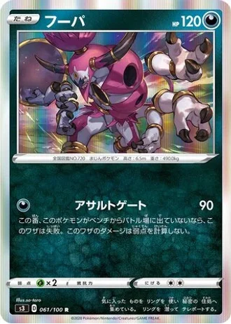 Hoopa #61/100 — Infinity Zone