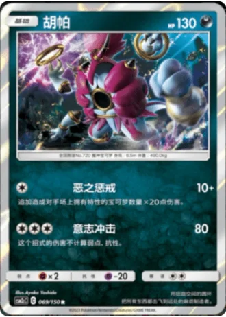 Hoopa #69/150 — Shining Synergy - Summon