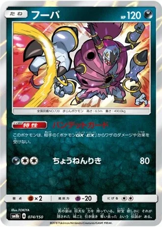 Hoopa #74 — GX Ultra Shiny