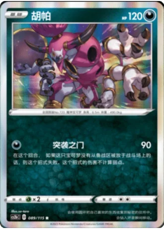 Hoopa #89/115 — Vivid Portrayals - Indigo