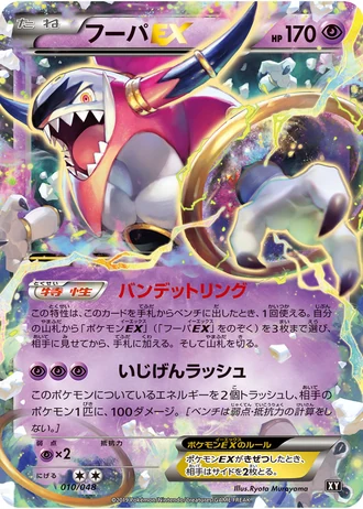 Hoopa EX #10 — Extra Regulation Box