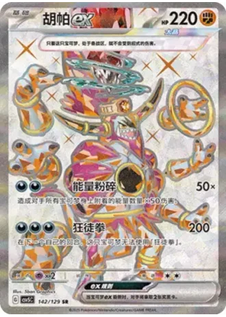 Hoopa ex #142/129 — Dark Crystal Blaze