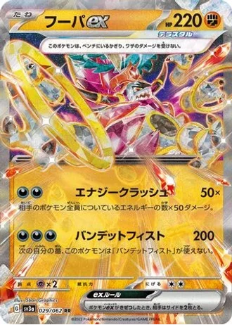 Hoopa ex #29/62 — Raging Surf