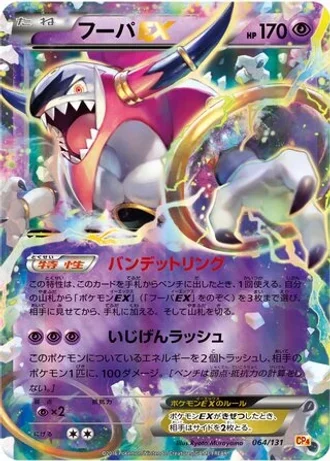 Hoopa EX #64 — Premium Champion Pack