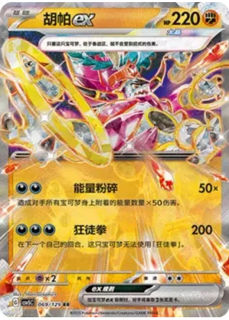 Hoopa ex #69/129 — Dark Crystal Blaze