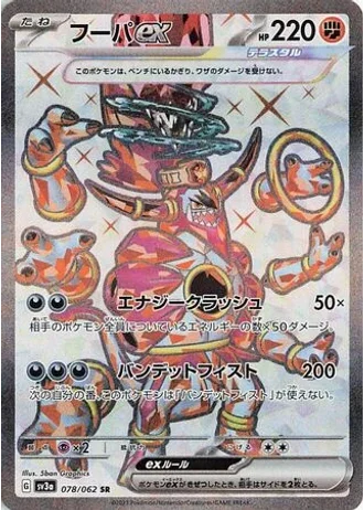 Hoopa ex #78/62 — Raging Surf