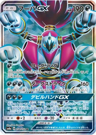 Hoopa GX #54 — Dark Order